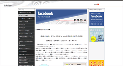 Desktop Screenshot of freia.co.jp