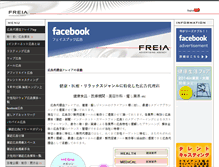 Tablet Screenshot of freia.co.jp